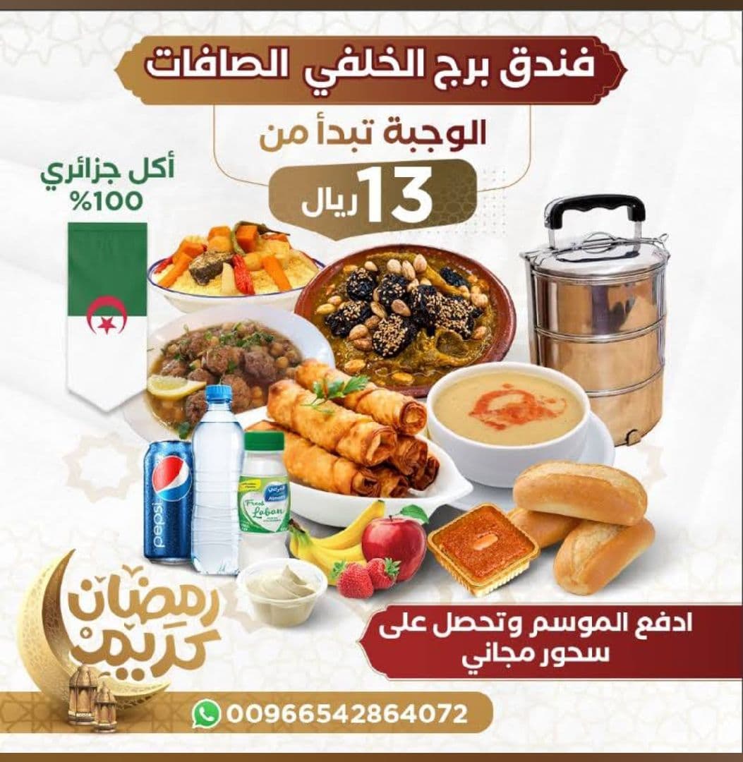 مطعم الجزائري برج الصافات