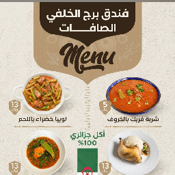 مطعم الجزائري برج الصافات logo