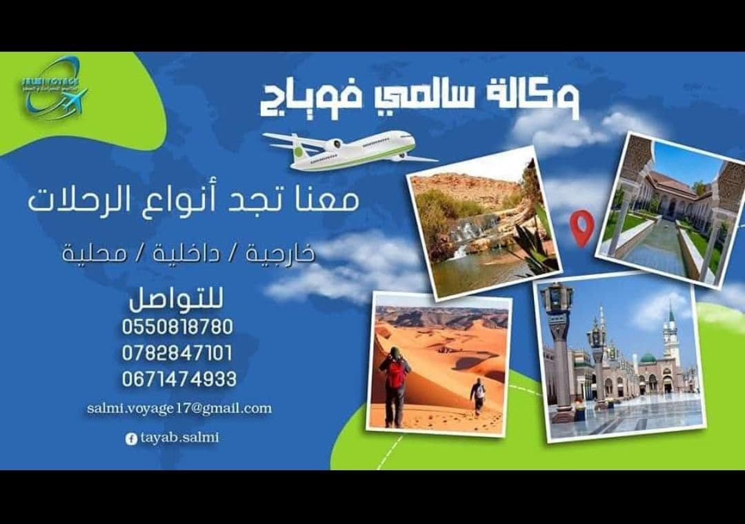 وكالة سالمي فواياج