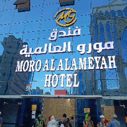 فندق مورو العالمية logo