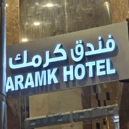 فندق كرمك 1 logo