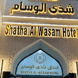 فندق شذى الوسام logo