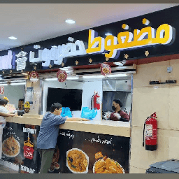 مطعم مضغوط حضرموت ابراج الصفوة logo