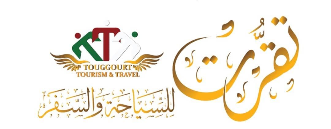 وكالة تقرت للسياحة والأسفار -بوسعادة-