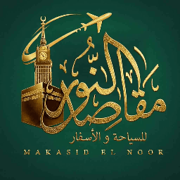 وكالة مقاصد النور للسياحة و الاسفار logo