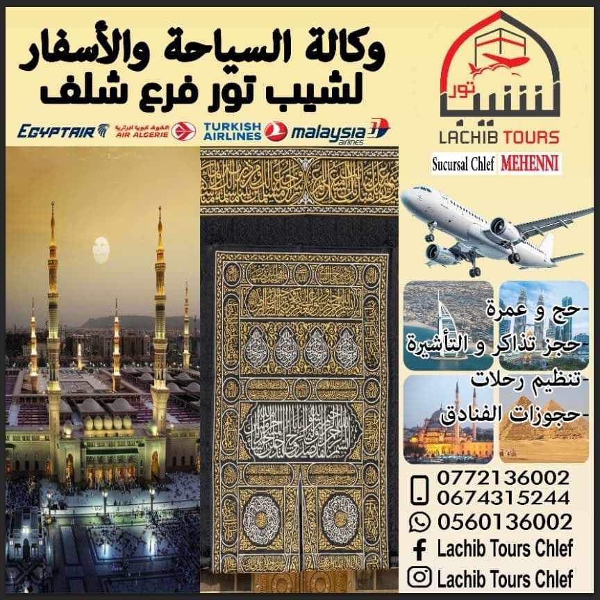 الشلف
