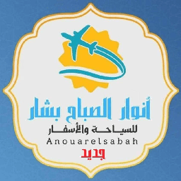 وكالة انوار الصباح بشار للسياحة و الاسفار logo