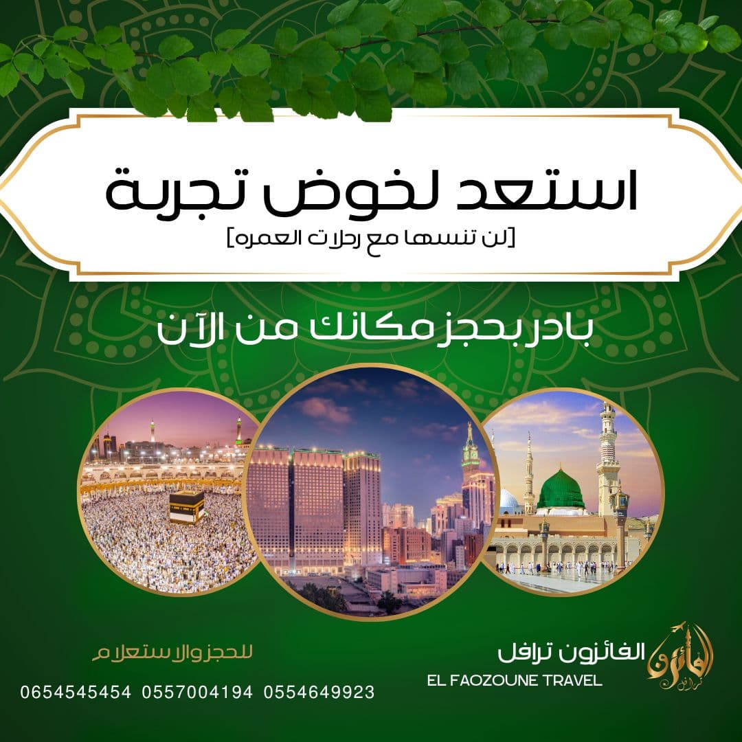 وكالة الفائزون ترافل