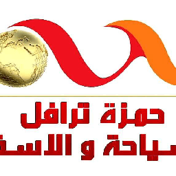 حمزة ترافل HAMZA TRAVEL logo