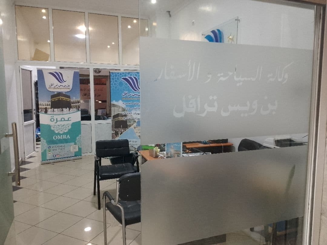 بن ويس ترافل وكالة السياحة و الأسفار