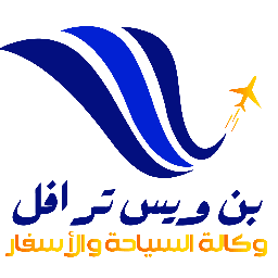 بن ويس ترافل وكالة السياحة و الأسفار logo