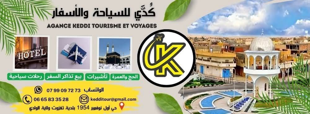 كدي للسياحة والأسفار