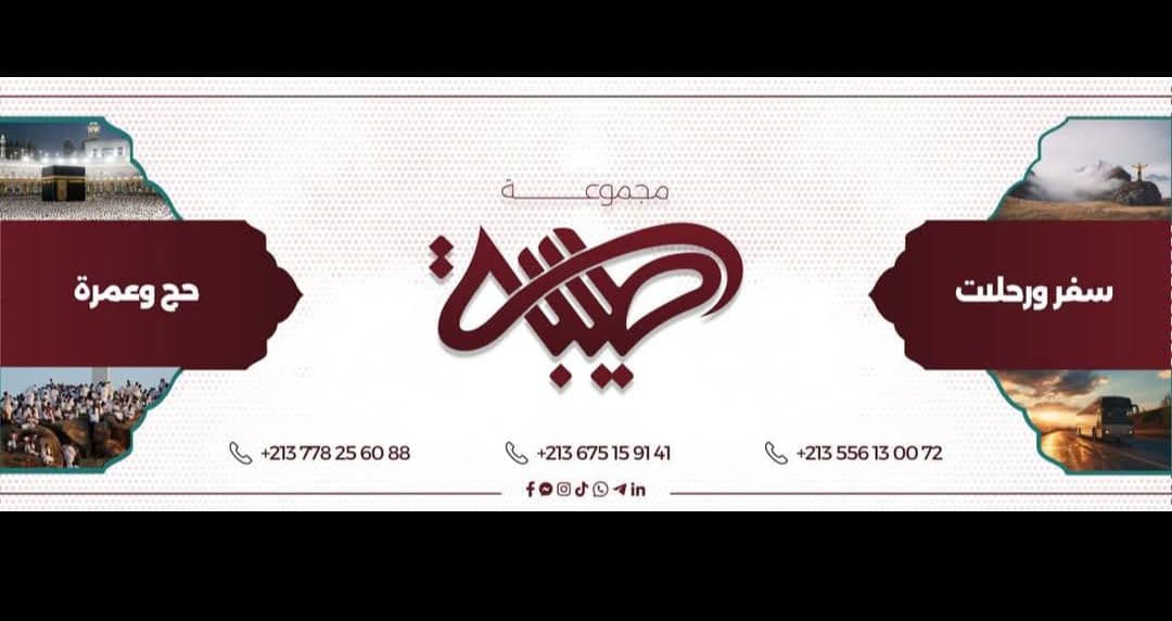 طيبة للسياحة و الأسفار - بوشاوي