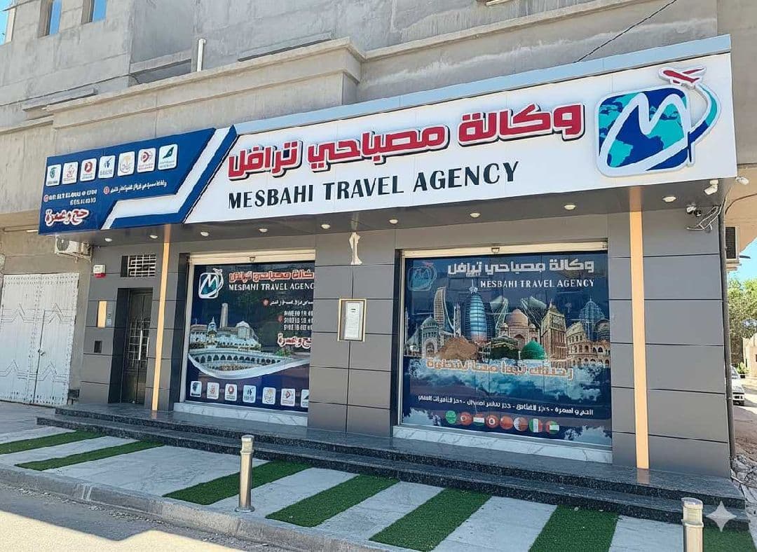 مصباحي ترافل