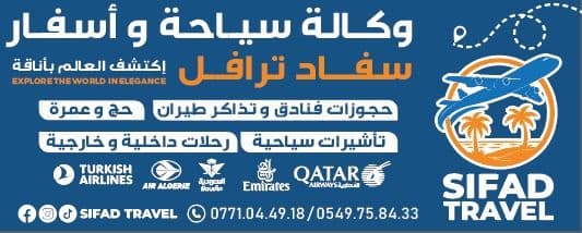 سفاد ترافل SIFAD TRAVEL