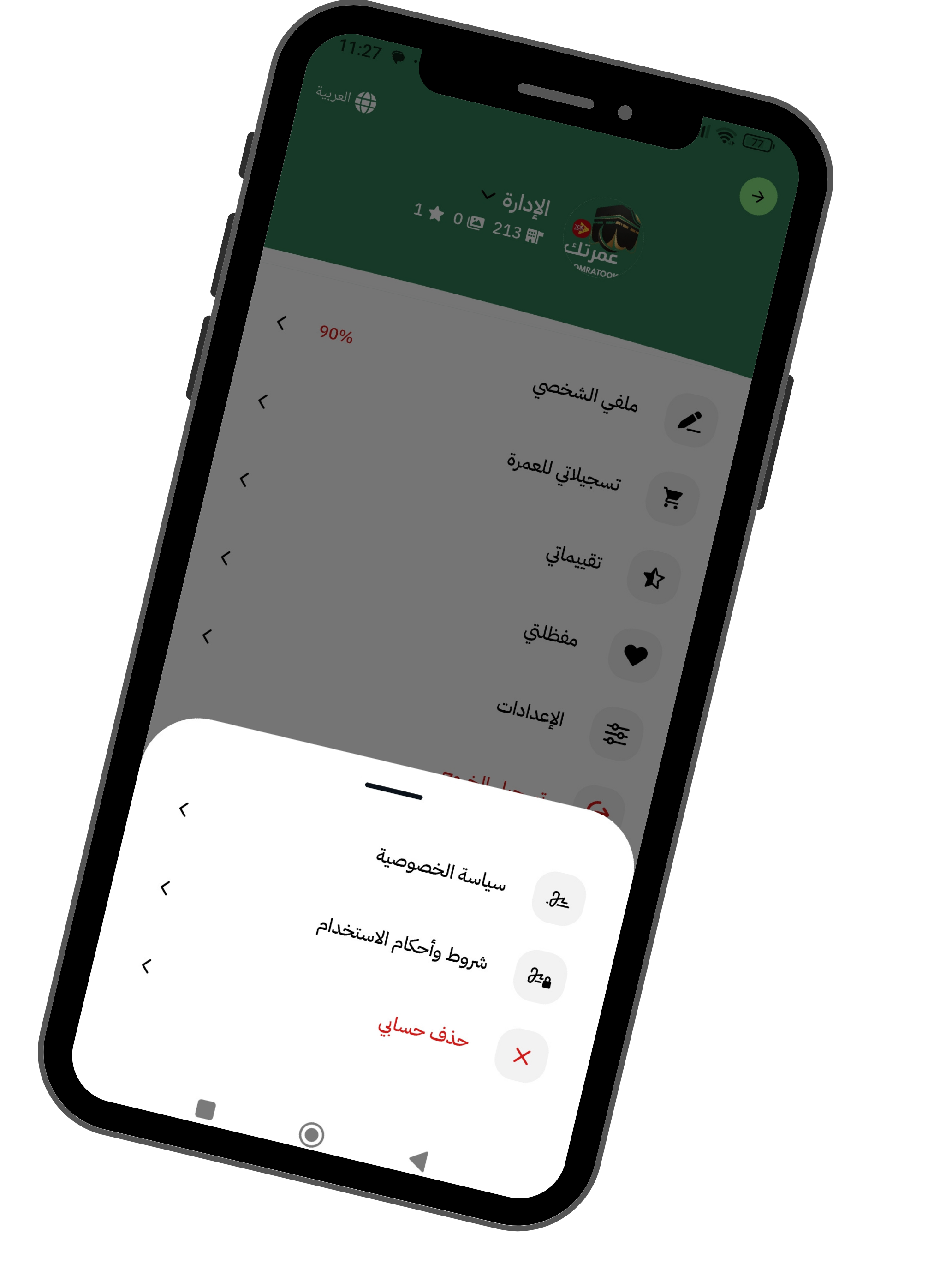 صفحة إعدادات تطبيق عمرتك تُظهر خيار حذف الحساب